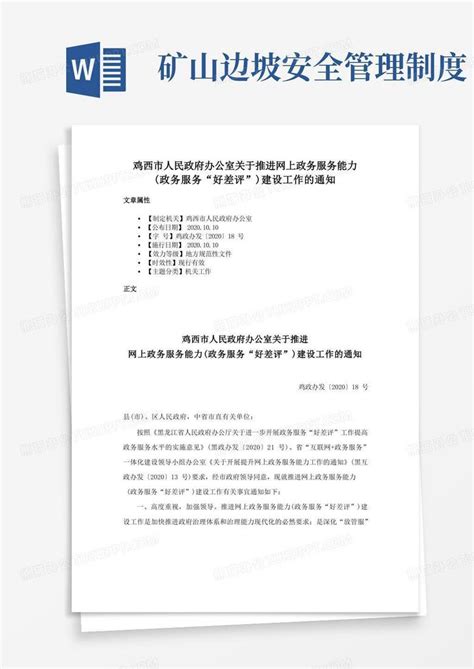 鸡西市人民政府关于印发鸡西市村级产业三年发展规划(2022—2024年)的通Word模板下载_编号qjbppear_熊猫办公