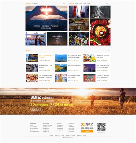 PC端-旅游网站设计-遇途记|网页|企业官网|Yueweihzf_原创作品-站酷ZCOOL