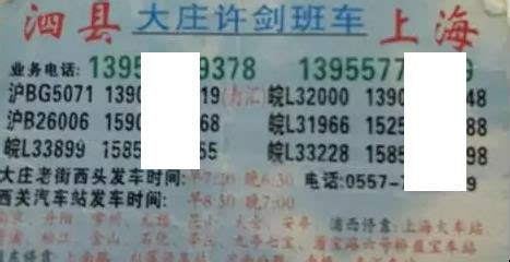 泗县到上海汽车随车电话、上海到泗县长途汽车查询、长途汽车网-车恭卒长途汽车网