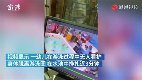 温州一婴儿在游泳馆挣扎3分钟无人察觉，被一男子救出_凤凰网视频_凤凰网