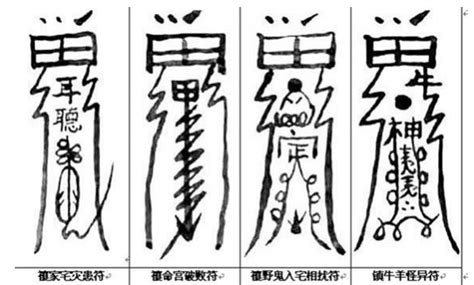 鬼画符图片