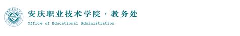 安庆职业技术学院关于开展第25届全国推广普通话宣传周活动的通知