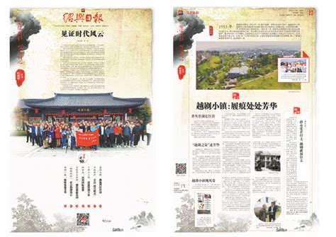 《绍兴日报》推出16个版面的特刊献给记者节-浙江记协网