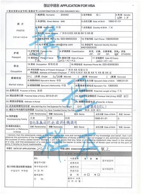 韩国签证申请表样本——韩国签证申请表模板_飞扬123