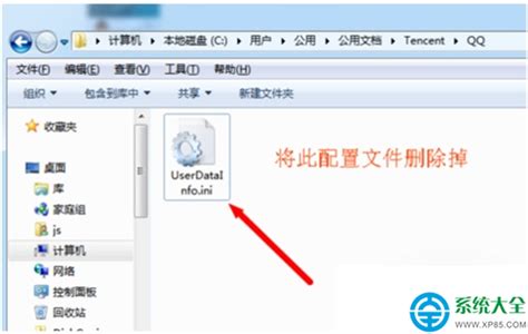 登陆QQ提示无法访问个人文件夹怎么办_360新知