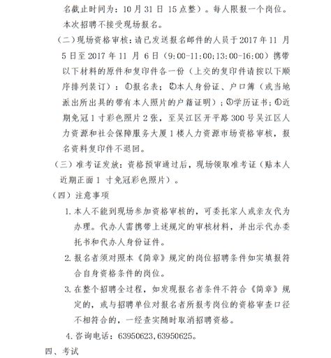 吴江三美电子有限公司招聘信息 苏州市吴江区人力资源市场
