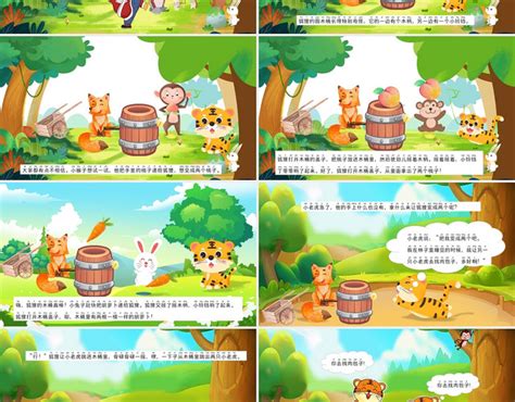 森林主题风格卡通儿童故事绘本狐狸的魔法木桶静态课件PPT-赞芽PPT