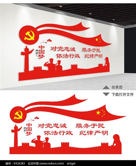 立体党建标语墙设计图片下载_红动中国