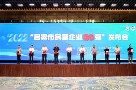 2022“吕梁市民营企业50强”揭晓 鹏飞集团名列榜首-新华网