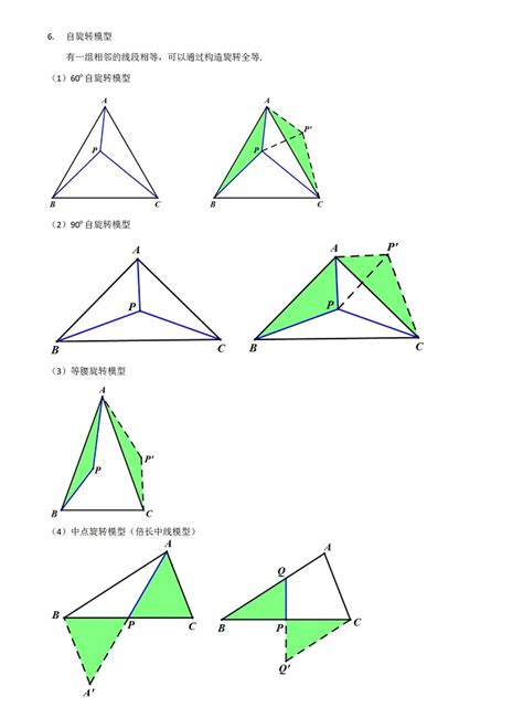 初中数学中考几何模型学案-21世纪教育网