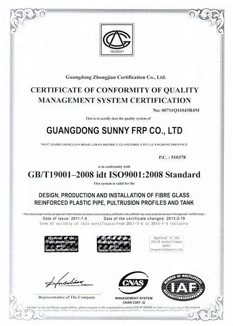 玻璃钢质量认证体系英文版|荣誉资质|广州市固肽玻璃钢有限公司4008-010-015