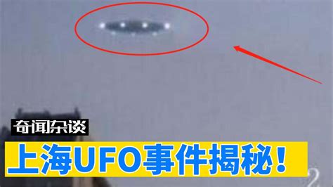 上海出现不明飞行物，目击者数量众多，是外星人吗？_腾讯视频