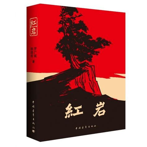 红岩图片