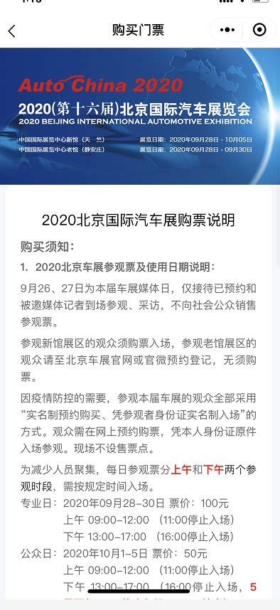 2020北京车展门票怎么买?附购票操作步骤-便民信息-墙根网