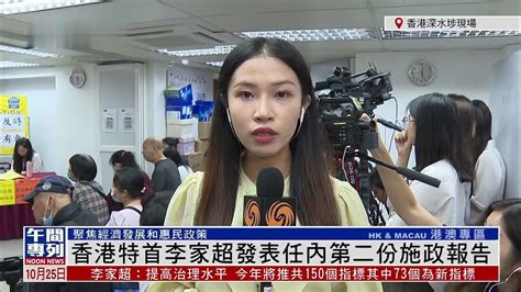 记者连线｜香港特首李家超发表任内第二份施政报告_凤凰网视频_凤凰网
