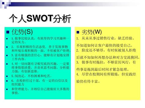 SWOT分析法 - light-zhang - 博客园