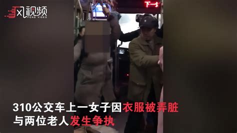 老人公交车上挑担子蹭脏女子衣服 被其拽下车去干洗_凤凰网视频_凤凰网