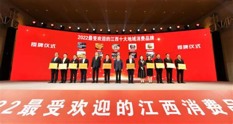 2022最受欢迎江西消费品牌评选活动隆重举办-江西电子商务发展研究中心
