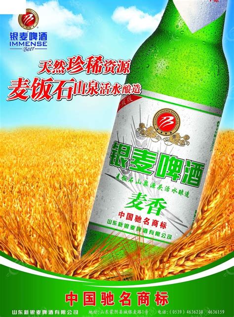 银麦啤酒酒类海报设计PSD素材免费下载_红动中国
