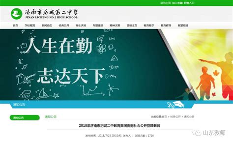 2022山东济南历城二中教育集团面向社会招聘教师公告