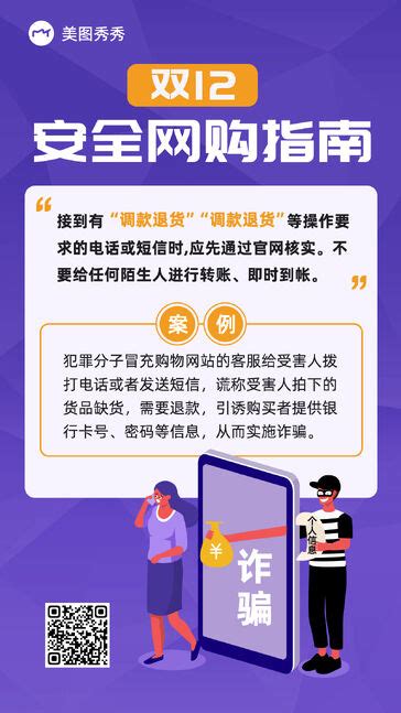 简约时尚风双十二安全网购指南注意事项公益宣传海报_美图设计室海报模板素材大全