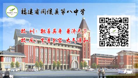 闽侯县第八中学2021-2022学年临聘教师招聘启事