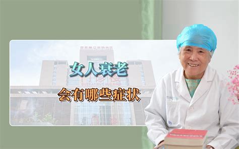 女人衰老的症状是什么（女人衰老的症状及其应对方法） - 学堂在线健康网