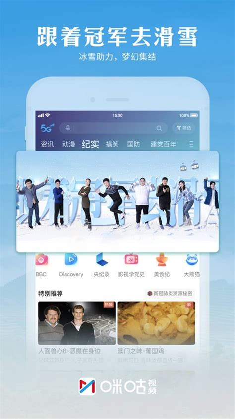 咪咕视频app官方下载-咪咕视频app6.1.2.50 官方安卓版-东坡下载