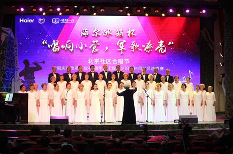 “唱响小营，军歌嘹亮”，千人歌唱庆祝改革开放40周年暨北京社区合唱节圆满举办-公益时报网