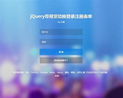 jQuery带背景切换登录注册表单-站长素材-跟版网