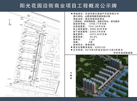 忻州市香江房地产开发有限公司阳光商贸1、2号商铺