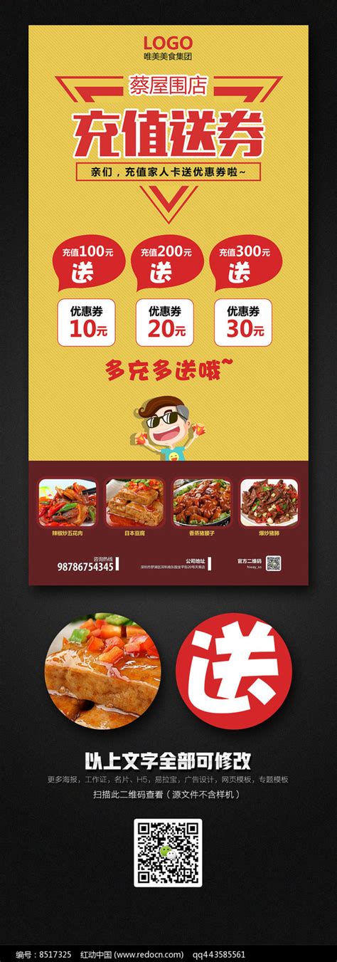 餐饮店活动促销海报设计图片下载_红动中国