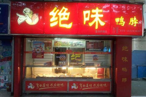绝味鸭脖，不仅好吃，还有故事，让你品尝到中国传统美食的魅力|鸭脖|魅力|好吃_新浪新闻