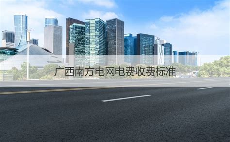 2023郑州电费收费标准- 郑州本地宝