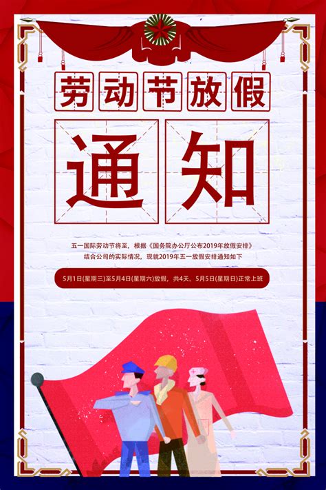 51劳动节快乐活动海报设计PSD素材 - 爱图网
