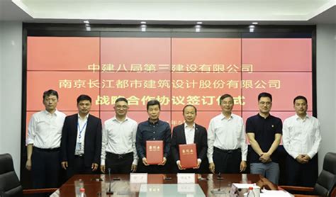 長江都市与中建八局第三建设有限公司签订战略合作协议 - 南京長江都市建筑设计股份有限公司