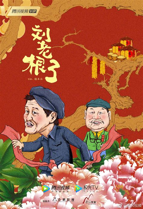 《刘老根3》开机 范伟参演破与赵本山不和传闻_手机新浪网
