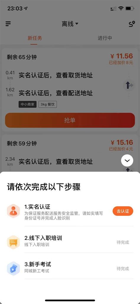 同城急送怎么加入？需要什么条件？ - 拼客号