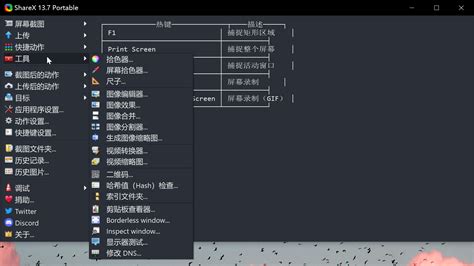 免费截图软件图片