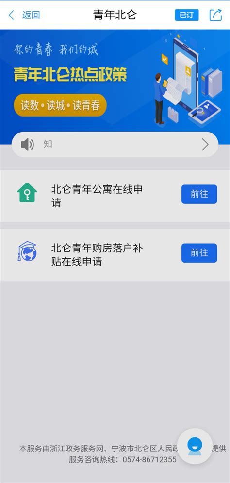 宁波北仑青年购房落户补贴网上申报系统上线--网信浙江