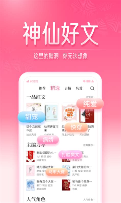 红袖添香小说网-红袖读书免费版-红袖小说app下载官方2021