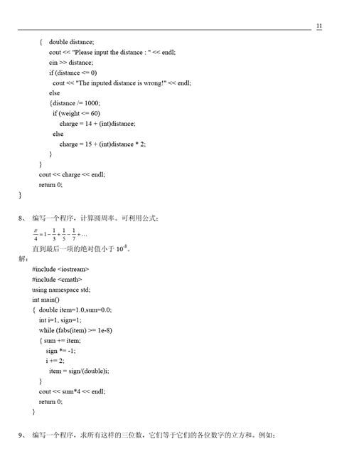 python程序设计课后习题答案Word模板下载_编号qoeovnwd_熊猫办公