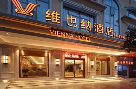 维也纳连锁酒店加盟需要多少钱_就要加盟网