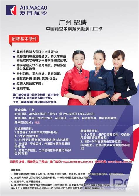 航空公司招聘宣传单设计图__传统文化_文化艺术_设计图库_昵图网nipic.com