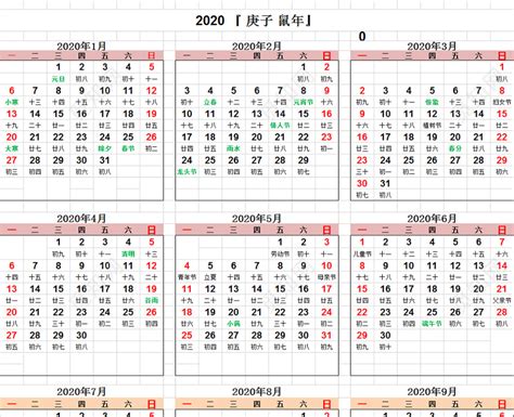 2020年日历农历表下载 - 觅知网