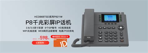 TCL电话机京东自营旗舰店 - 京东