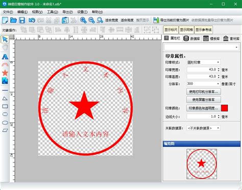 透明印章如何制作?使用神奇印章制作软件设计印章的方法 - 手工客