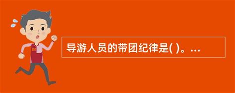 警惕老年旅游低价陷阱 -东南网-福建官方新闻门户