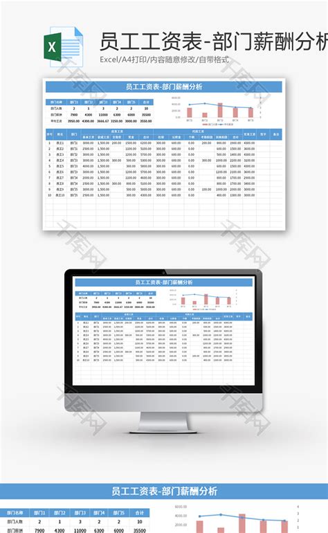 办公模版下载工具-公司员工工资表Excel模板下载-Flash中心