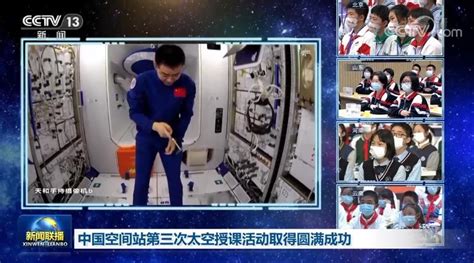 中国空间站第三次太空授课活动取得圆满成功_四川在线